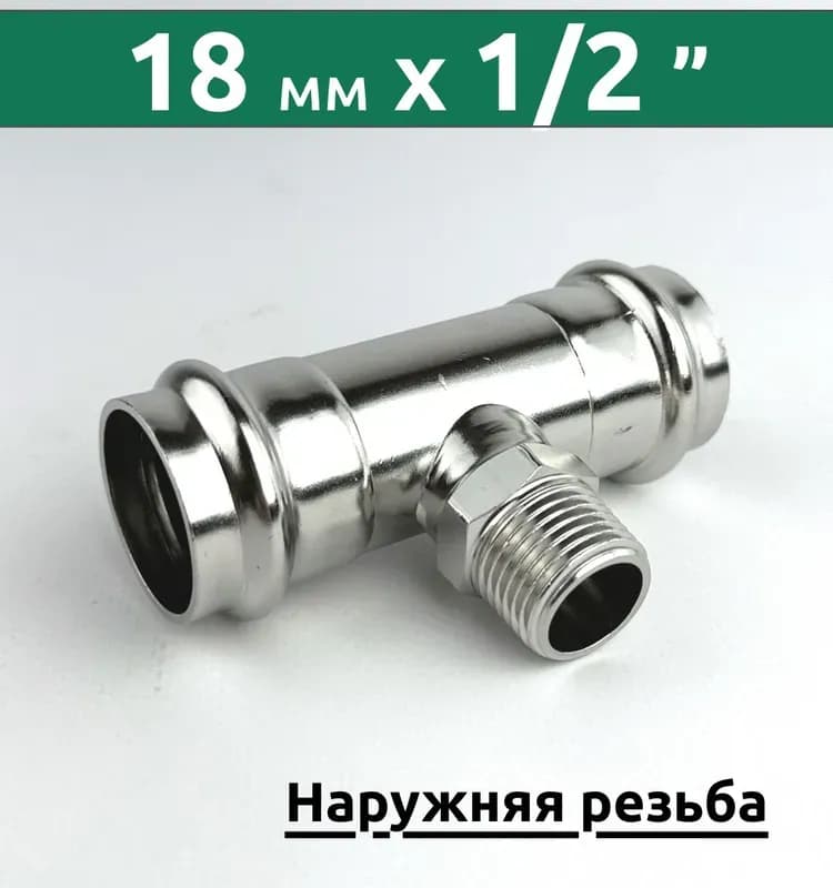 ZEISSLER нержавеющая пресс 18-1/2НАРУЖНАЯ-1/2