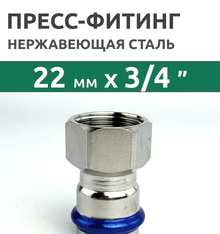 Zeissler нержавеющая пресс муфта 28-3/4 внутренняя
