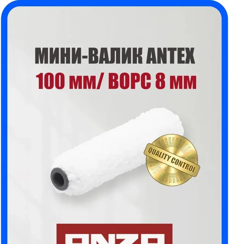 Anza валик белый с полосой 8 мм