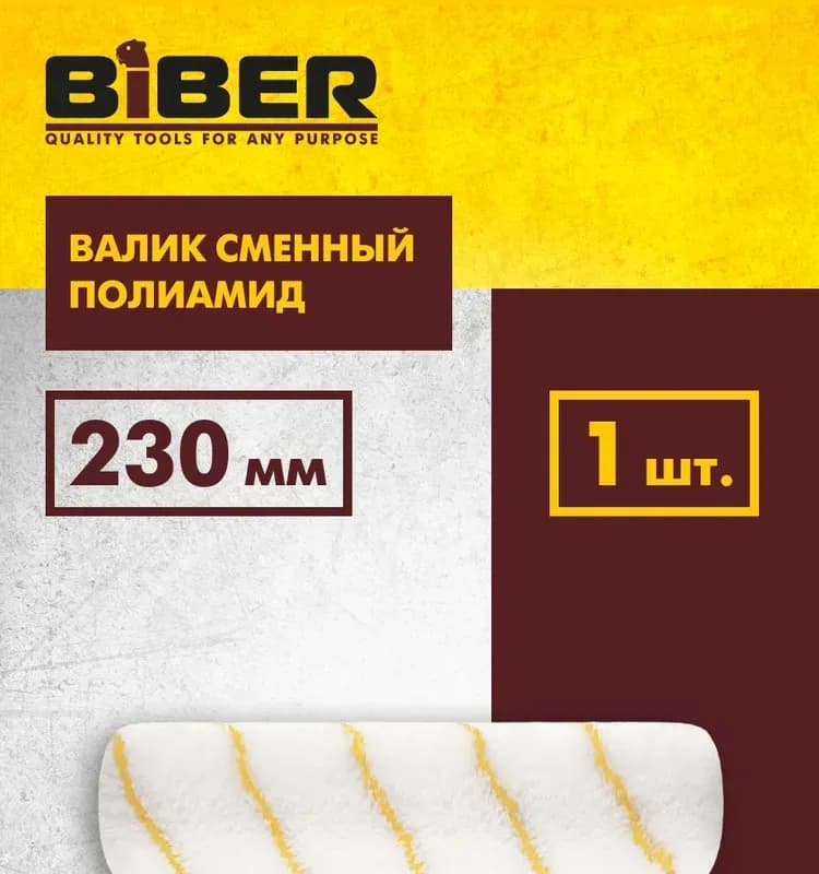 Biber валик полиамид 230 мм с ручкой