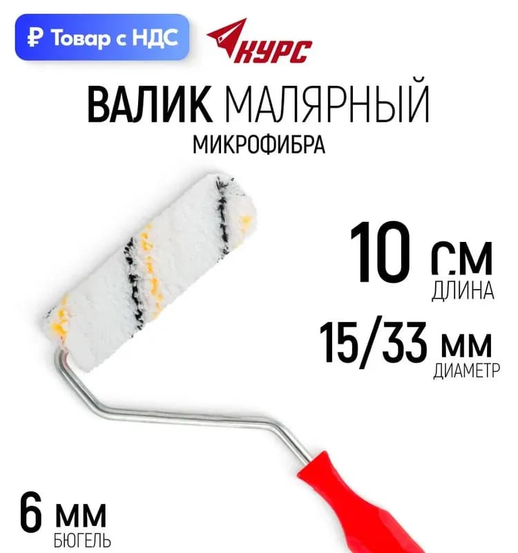 Валик для краски 100 мм/6