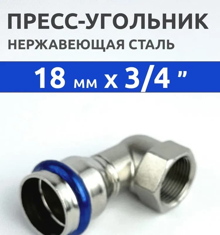 Zeissler нержавеющая пресс угол 28-3/4 внутренняя