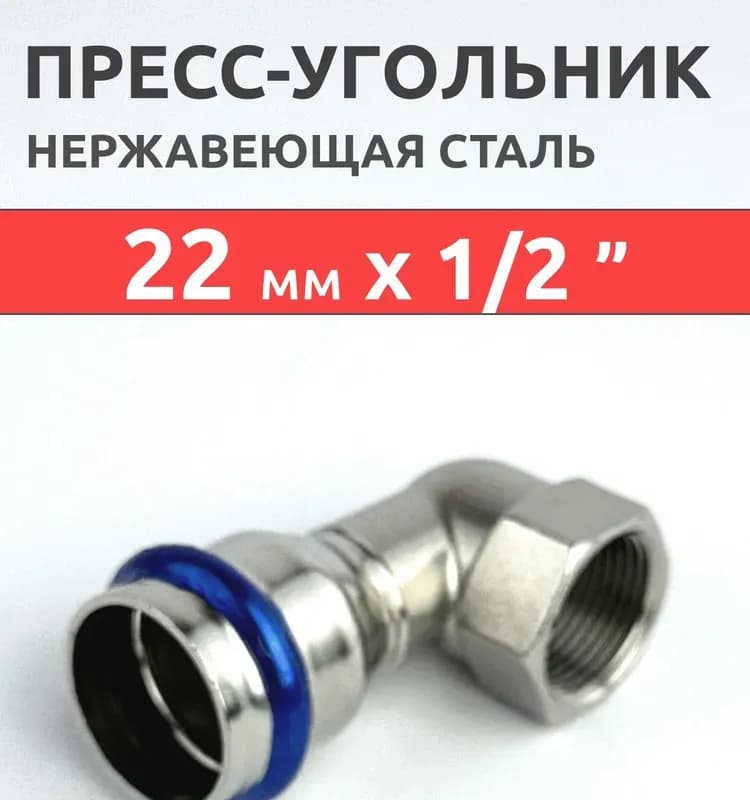 Zeissler нержавеющая пресс угол установочный 22-1/2 внутренняя