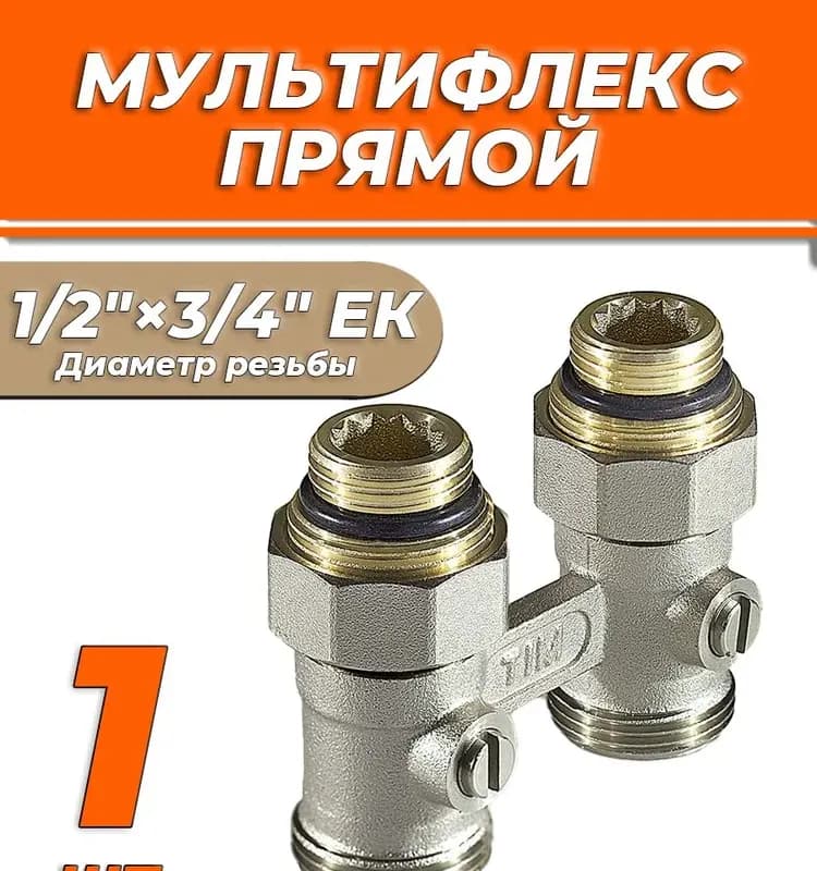 Мультифлекс прямой