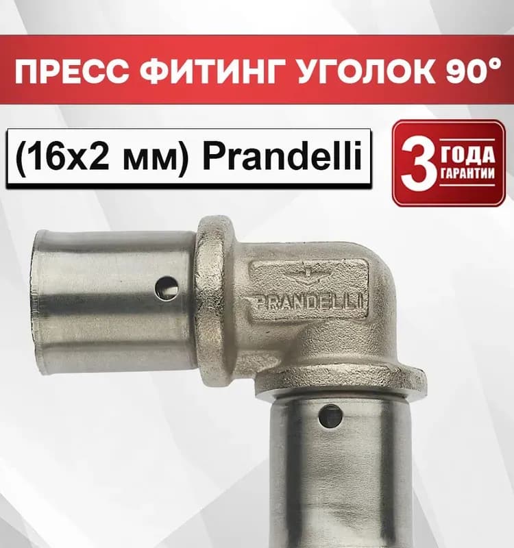 Prandelli угол 16ц - 16ц