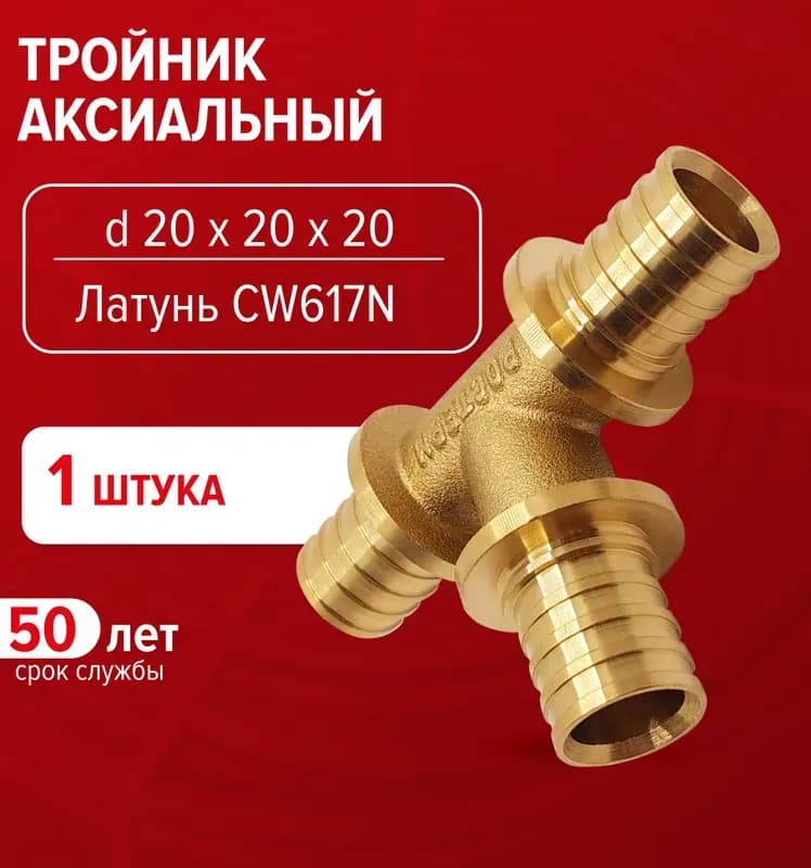 РОСТЕРМ Тройник аксиальный 25-16-25