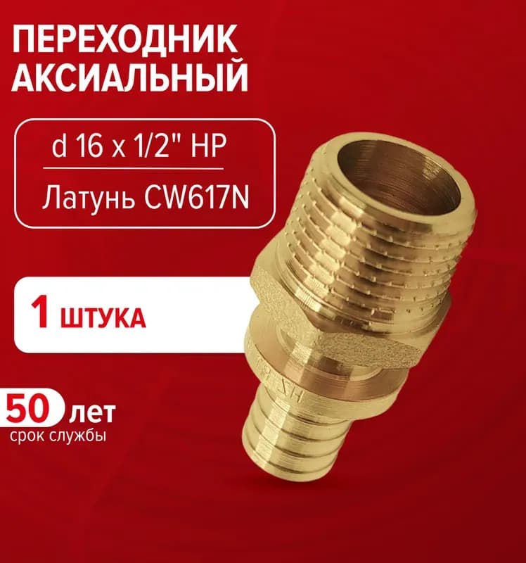 РОСТЕРМ Угол аксиальный 16-1/2 наружная