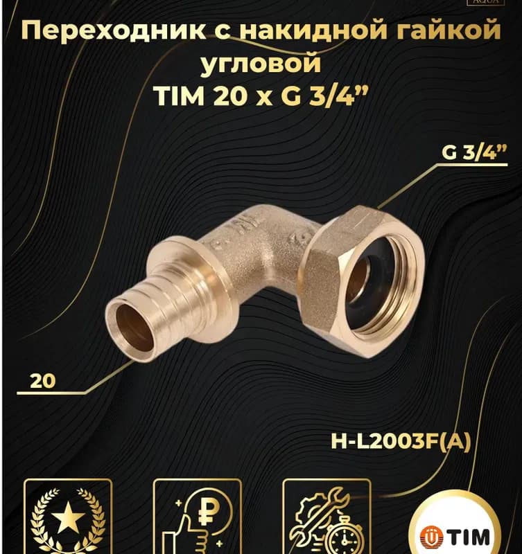 РТП Накидная гайка аксиальная угловая 20-3/4