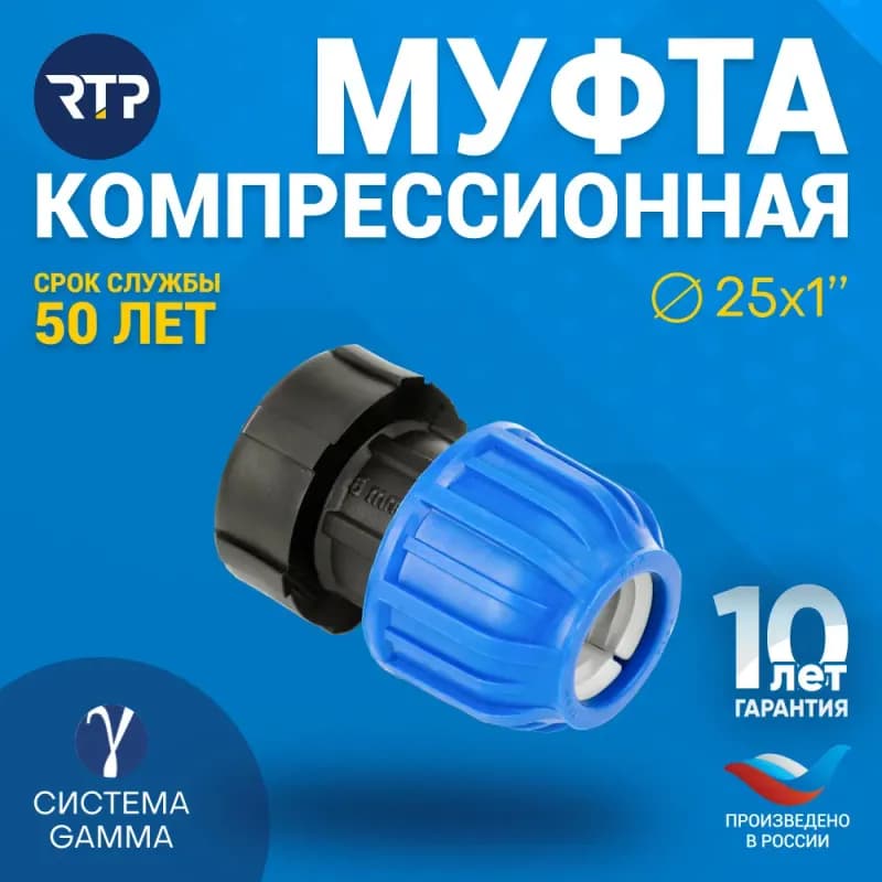 РТП Накидная гайка аксиальная 25-1"