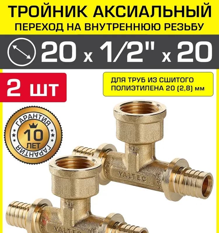 РТП тройник аксиальный 20-1/2 ВН-20