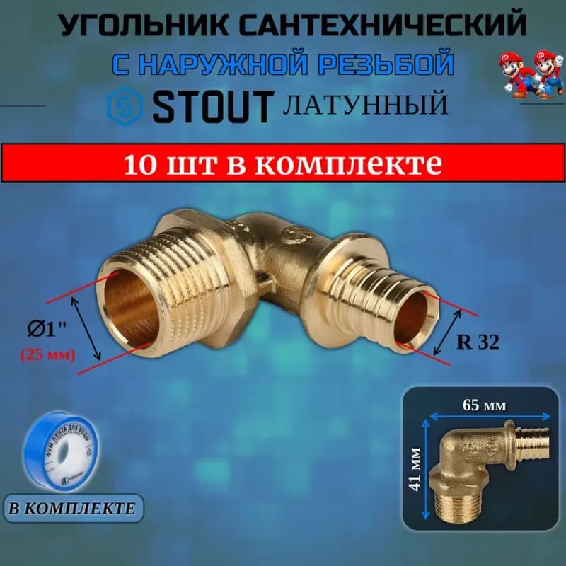 Стоут угол Аксиал 32×32