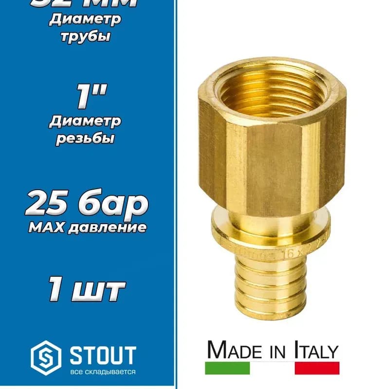 СТОУТ Муфта аксиальная 32-1" Н