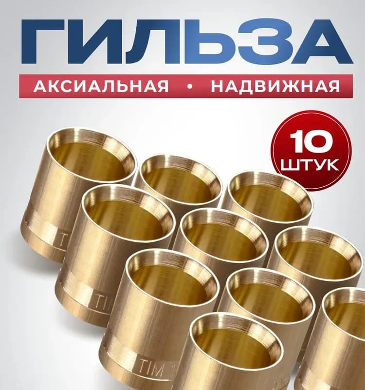 ТИМ Муфта аксиальная 20×16