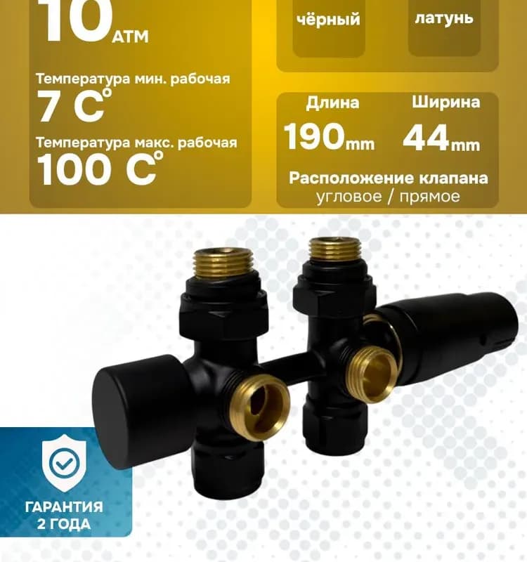 ТИМ Мультифлекс прямой нижнее подключение черный