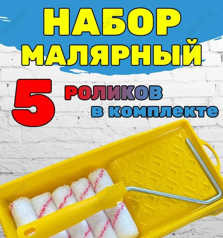 Валик для краски 110×6 мм