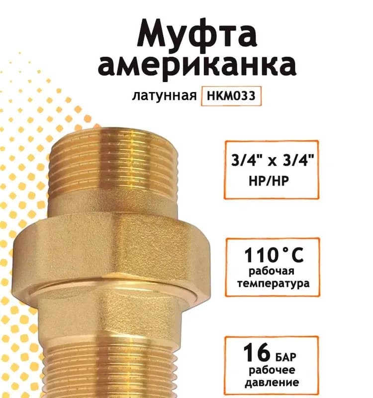 Оцинкованная американка прямая 3/4 гайка-штуцер