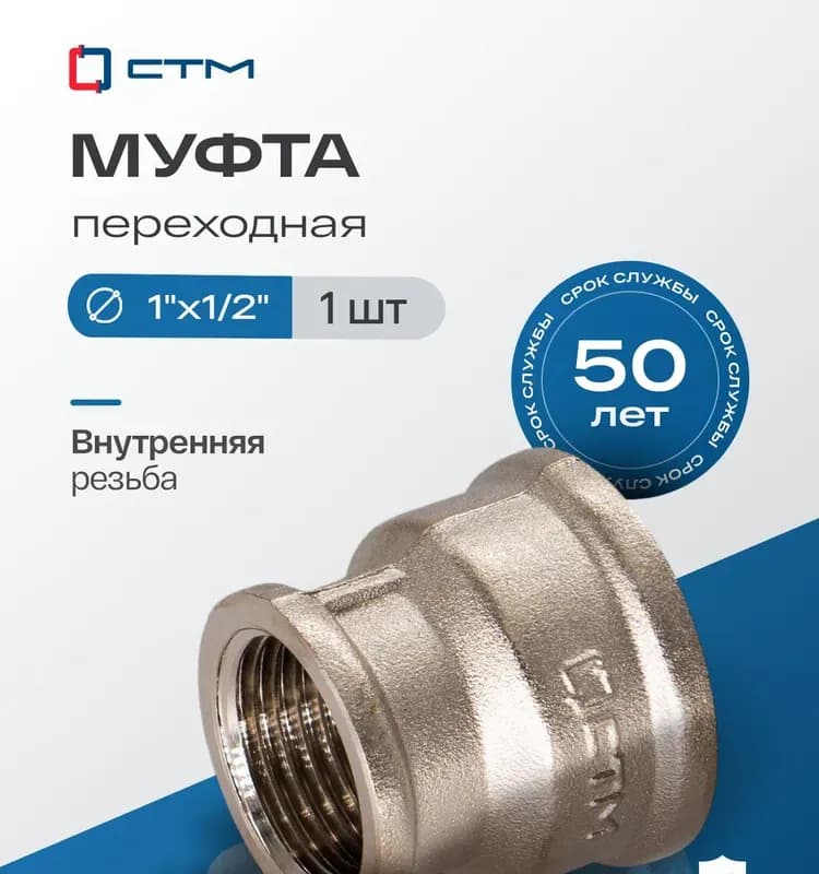 Оцинкованная муфта переходная 2"-1"