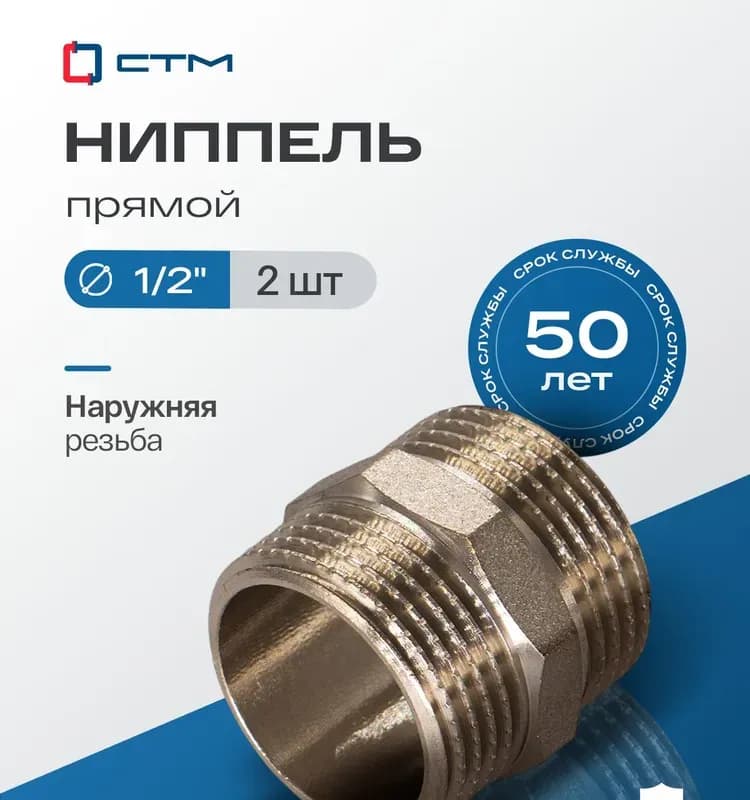 Оцинкованный ниппель 1" - 1/2