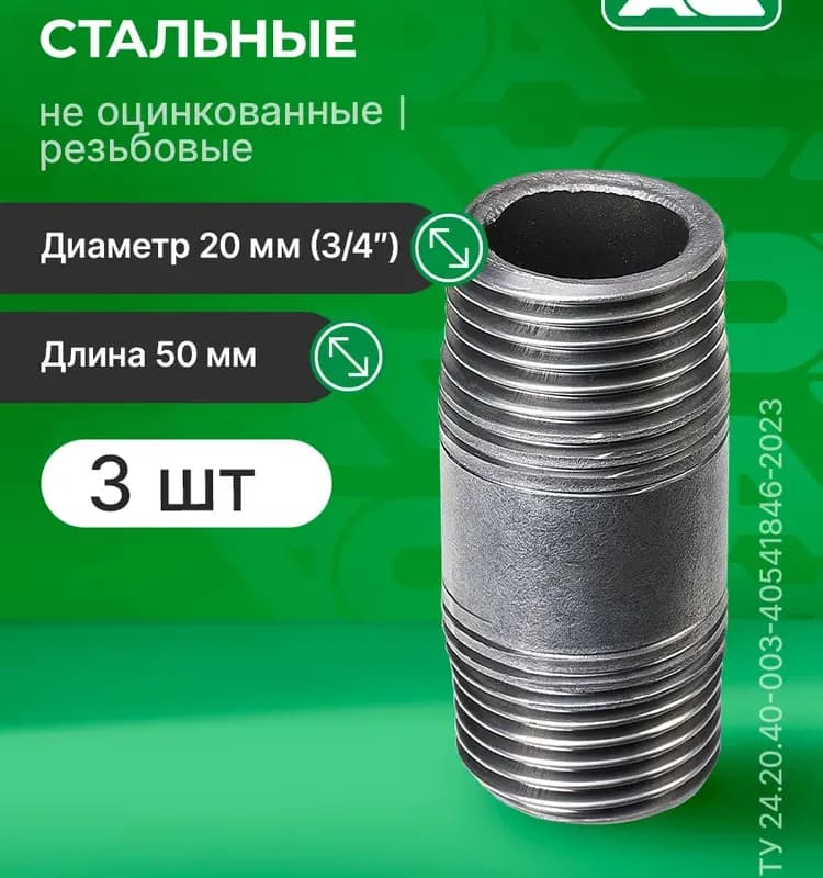 Оцинкованный ниппель 3/4