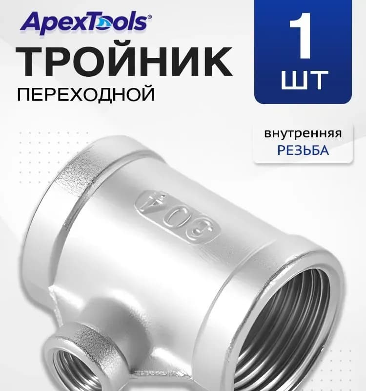 Оцинкованный тройник переходный 1" 1/2 - 1" 1/4