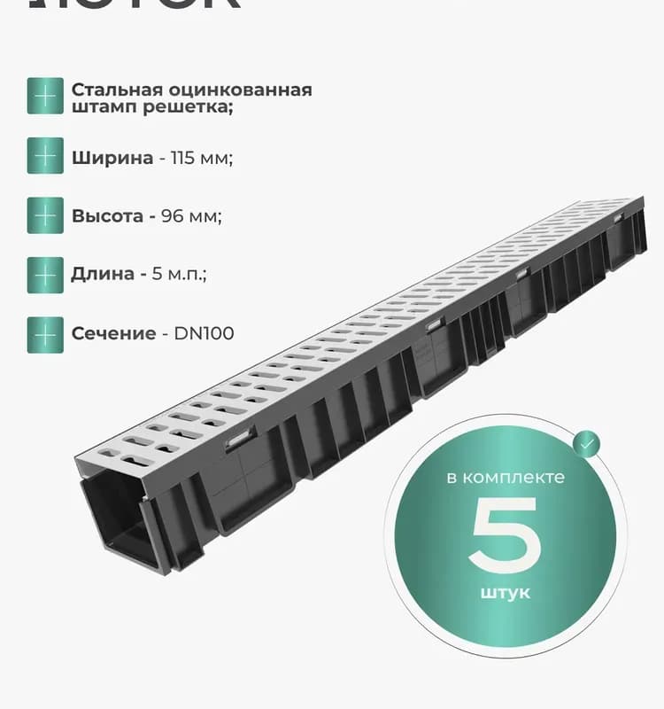 Лоток с оцинкованной решёткой 1 м черный