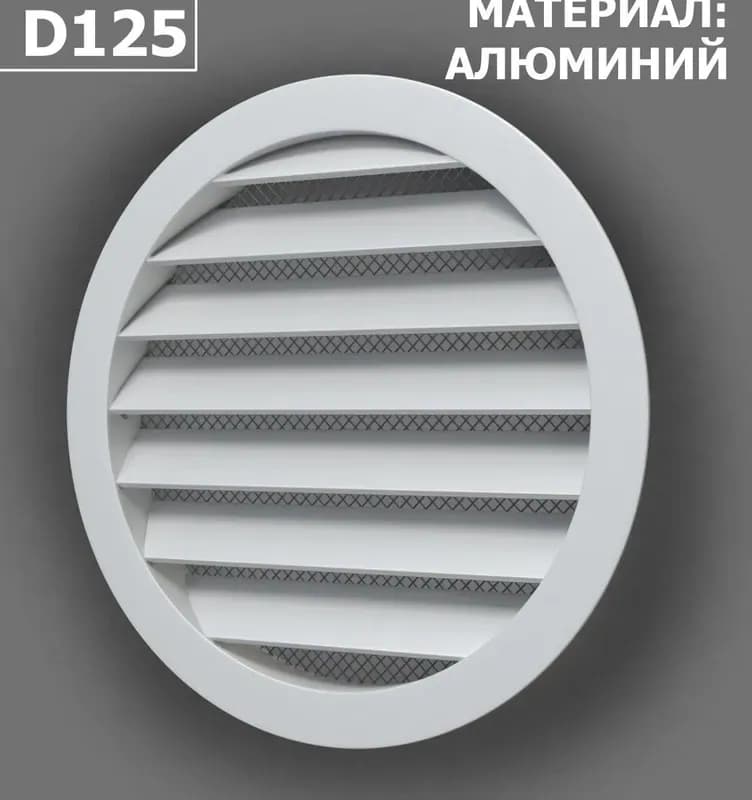 Вентиляционная решётка наружная круглая D200 с фланцем D150