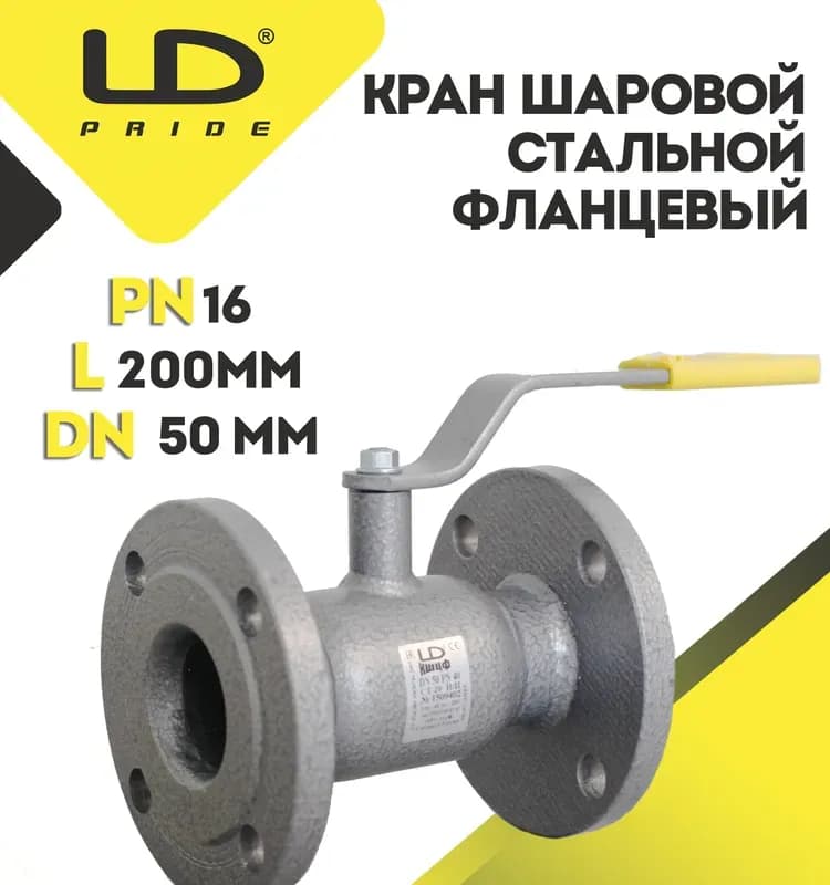 Danfoss кран фланцевый 50 мм