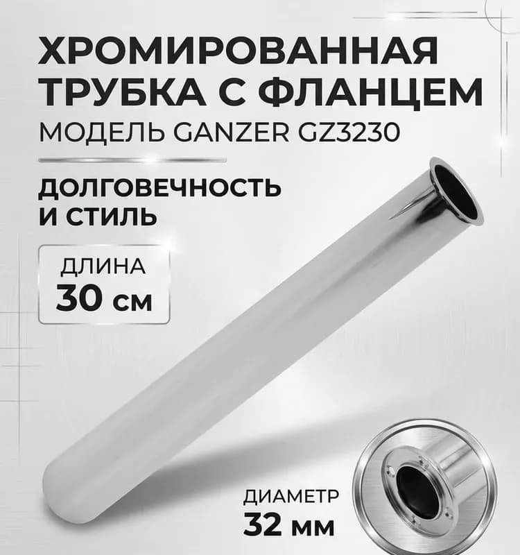 Imperial трубка хромированная с фланцем 32-30 см