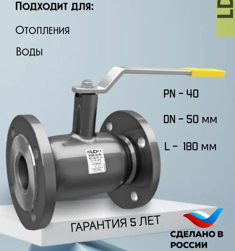 Кран фланцевый 50