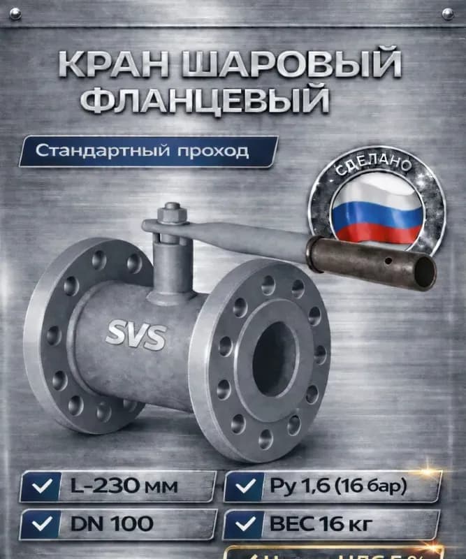 Кран шар фланцевый 100 мм