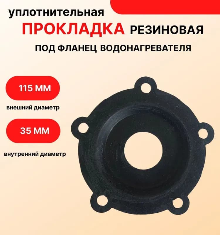 Прокладка резиновая 110 фланец