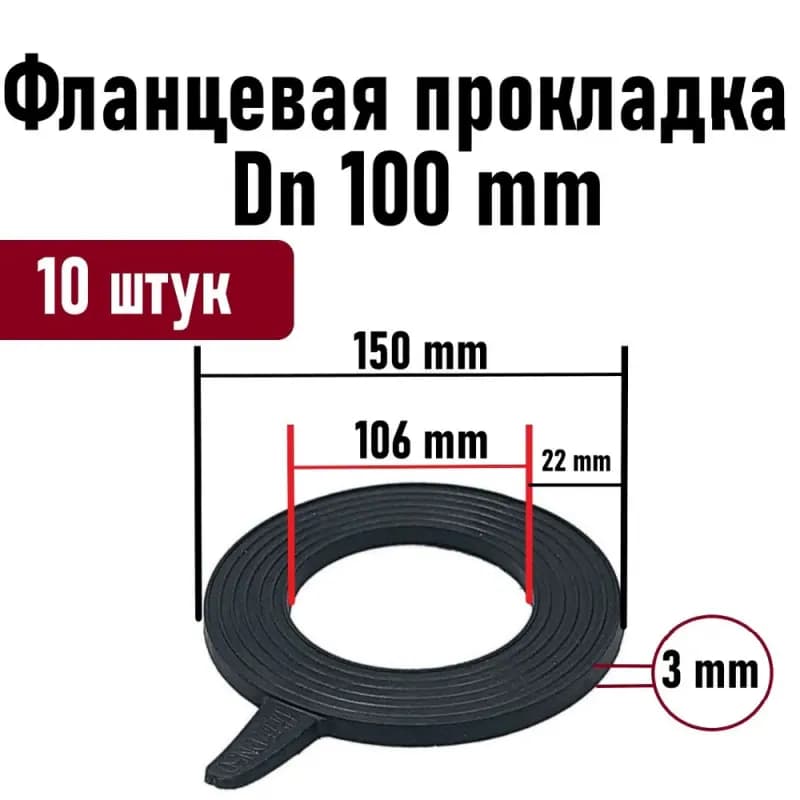 Прокладка 100 под фланец