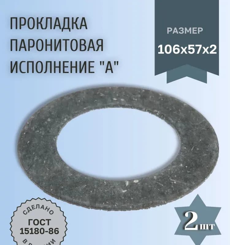 Прокладки паранит фланцевые 85 мм