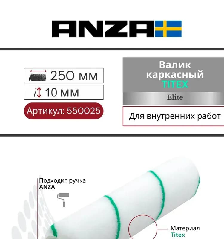 Валик мастер 25 мм