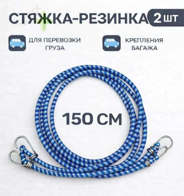 Резинка багажная 1 м