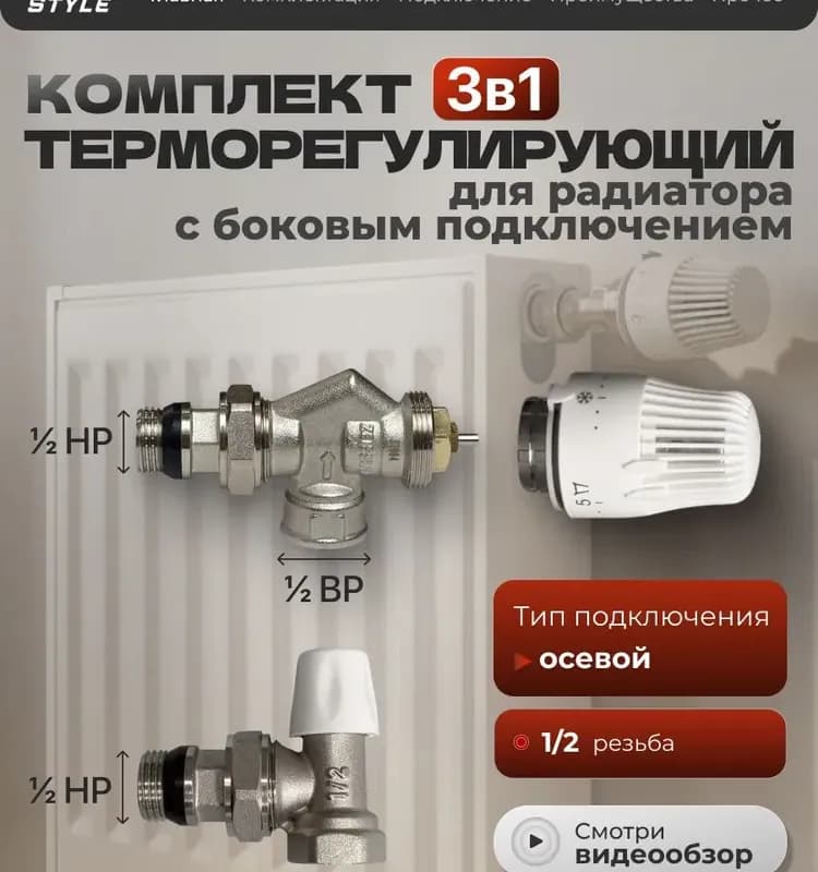Универсальный комплект для батарей 1/2