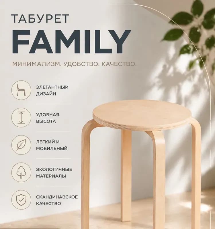 Табуретка круглая