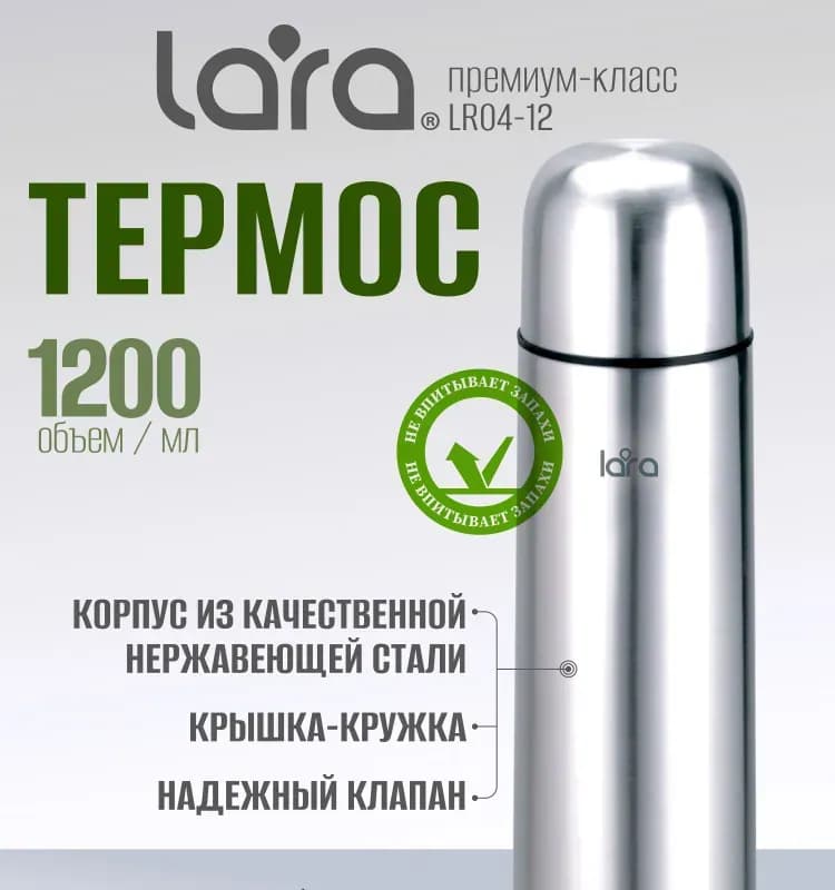 Термос металлический 1,2 л