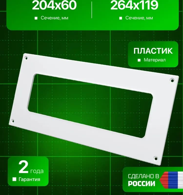 Накладка пластмассовая 620НПП