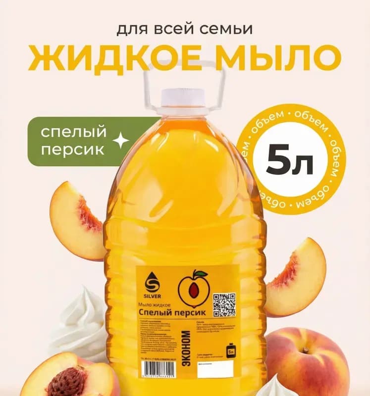 Мыло жидкое Универсал персик 5 л