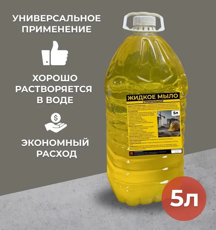 Мыло строительное жидкое 4,5 л