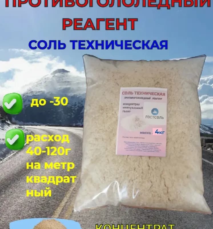 Реагент антигололёд 10 кг