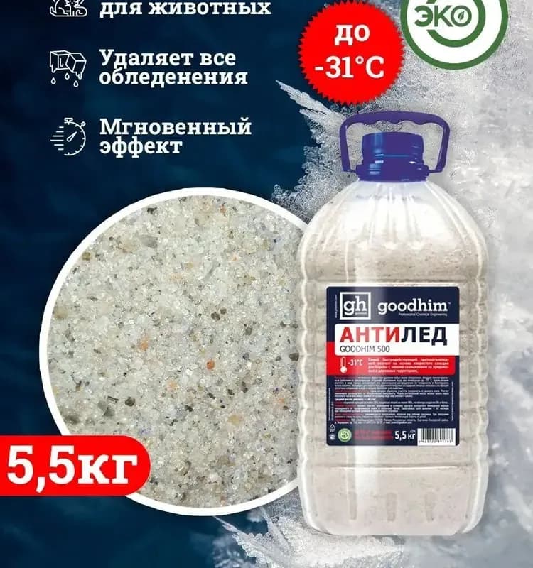 Реагент антигололёд 5 кг