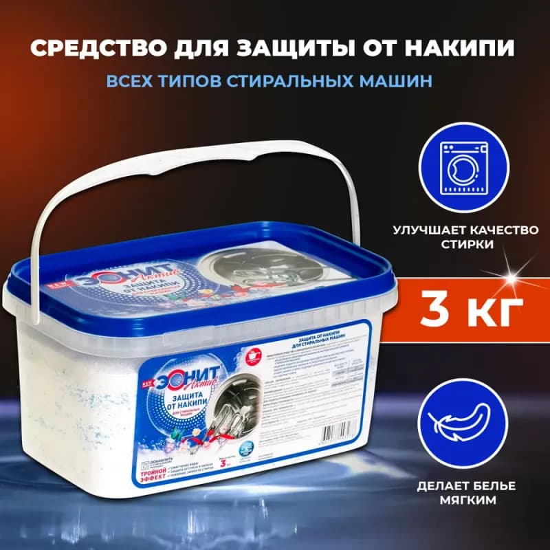 Соль для стиральных машин