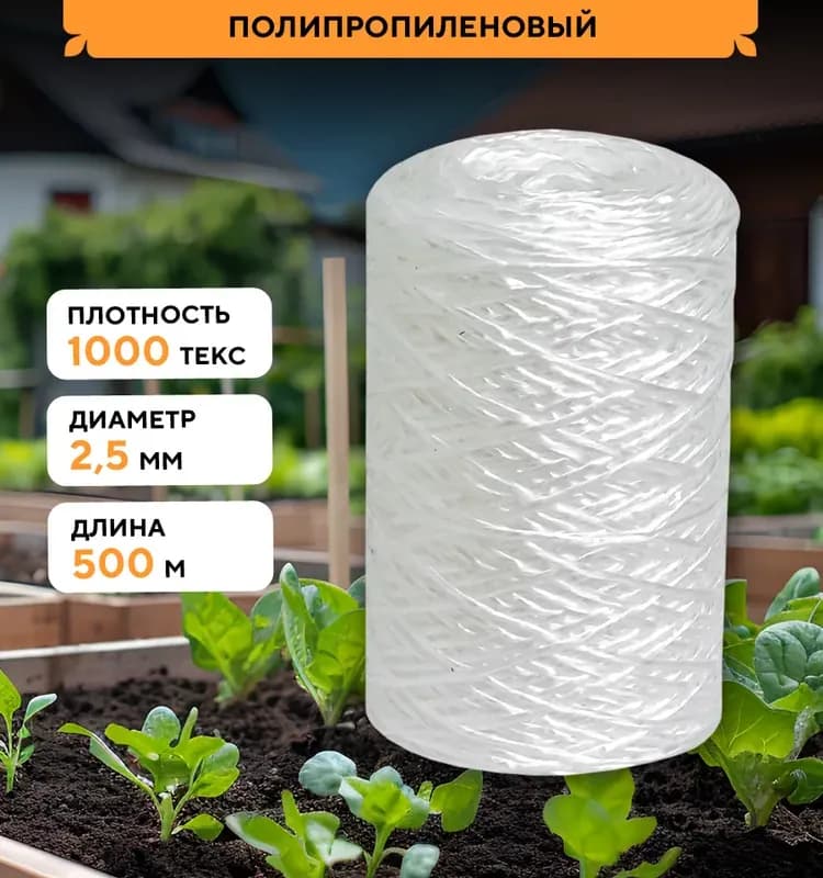 Шпагат полипропиленовый 50 м, красный 1000 текс