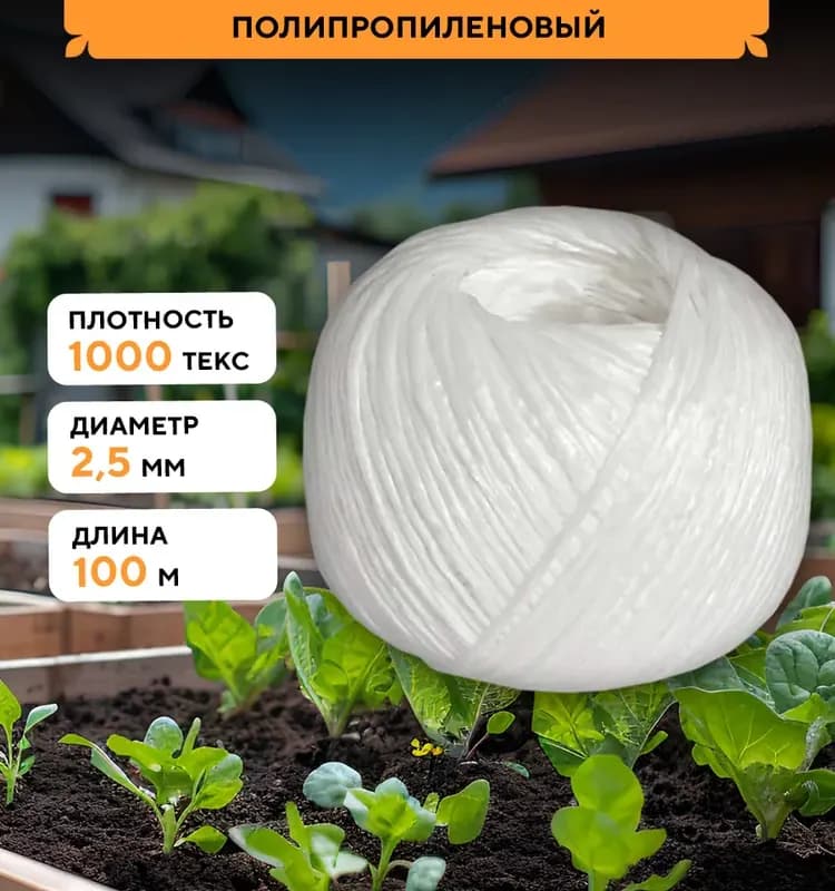Шпагат полипропиленовый Сибртех, 100 м