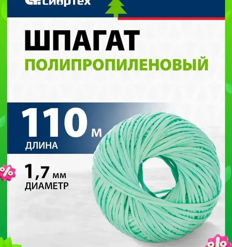 Шпагат Сибртех полипропиленовый зелёный 110м