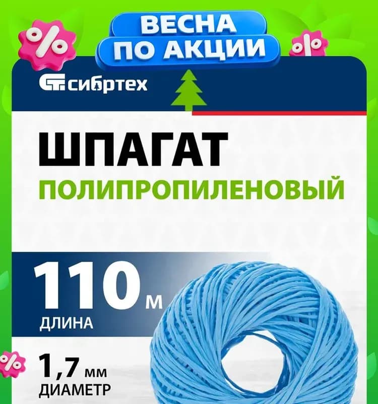 Шпагат Сибртех полипропиленовый синий 110м
