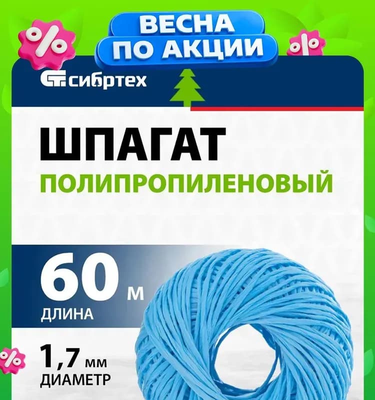 Шпагат Сибртех полипропиленовый синий 60м