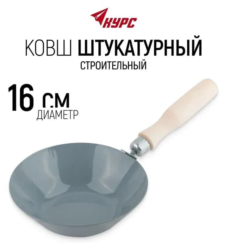 Sparta ковш штукатурный с ручкой